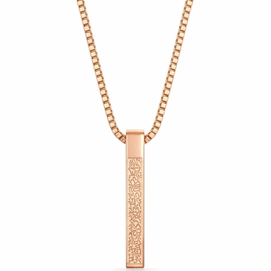 Ayatul Kursi Ketting - Rosé Goud